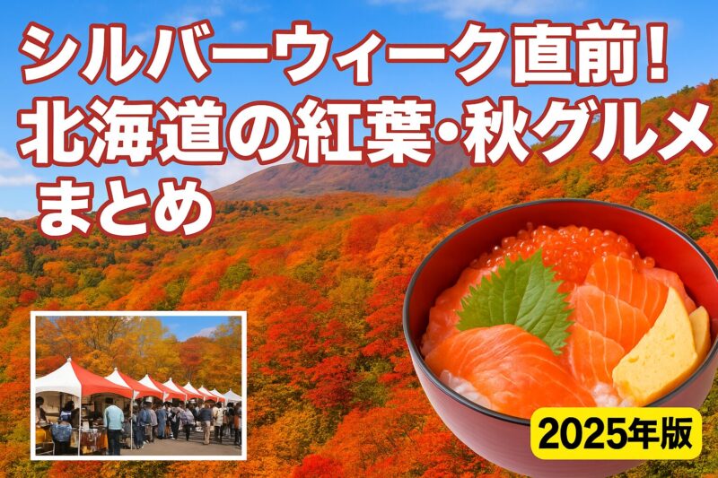 秋のイベント