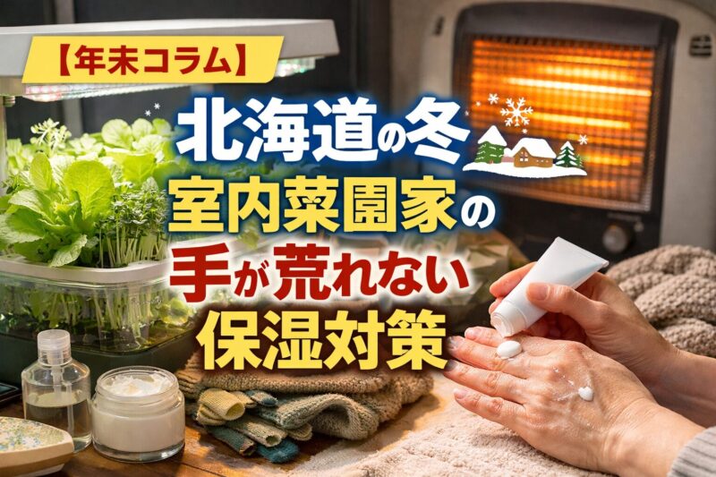 手が荒れない保湿対策